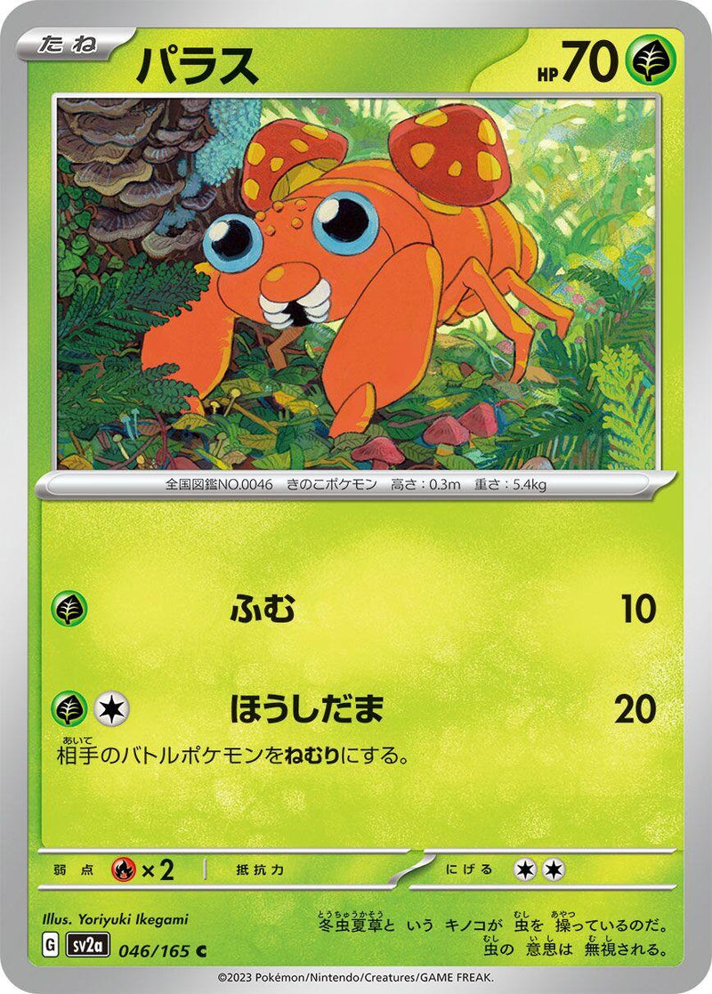 Paras [SV2a - 046/165]