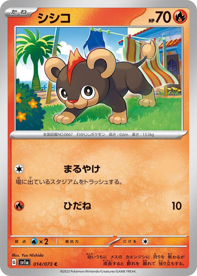 Litleo [SV1a - 014/073]