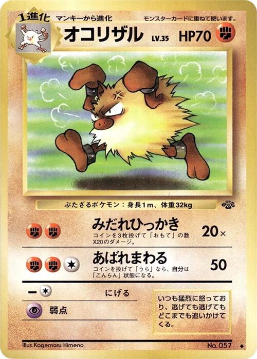 Primeape [57]
