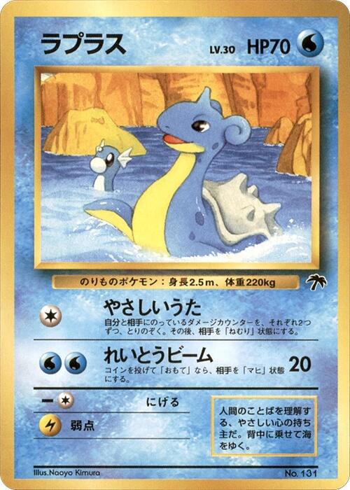 Lapras [SI]