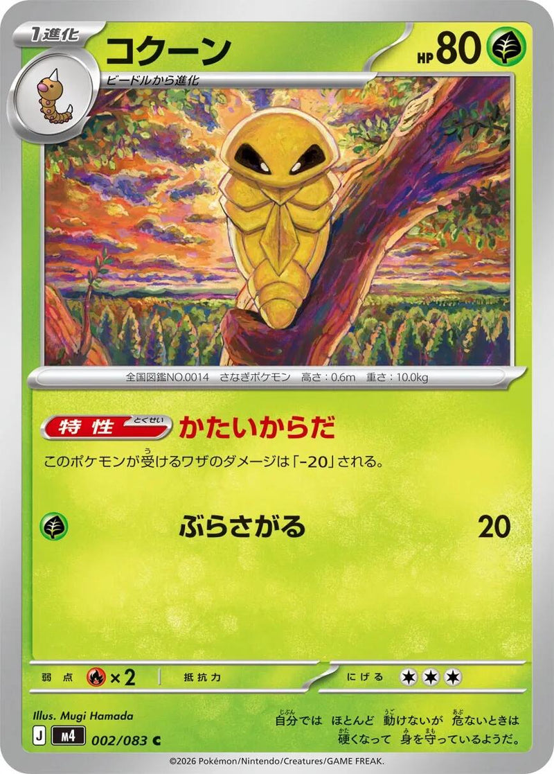 Kakuna [m4 - 002/083]