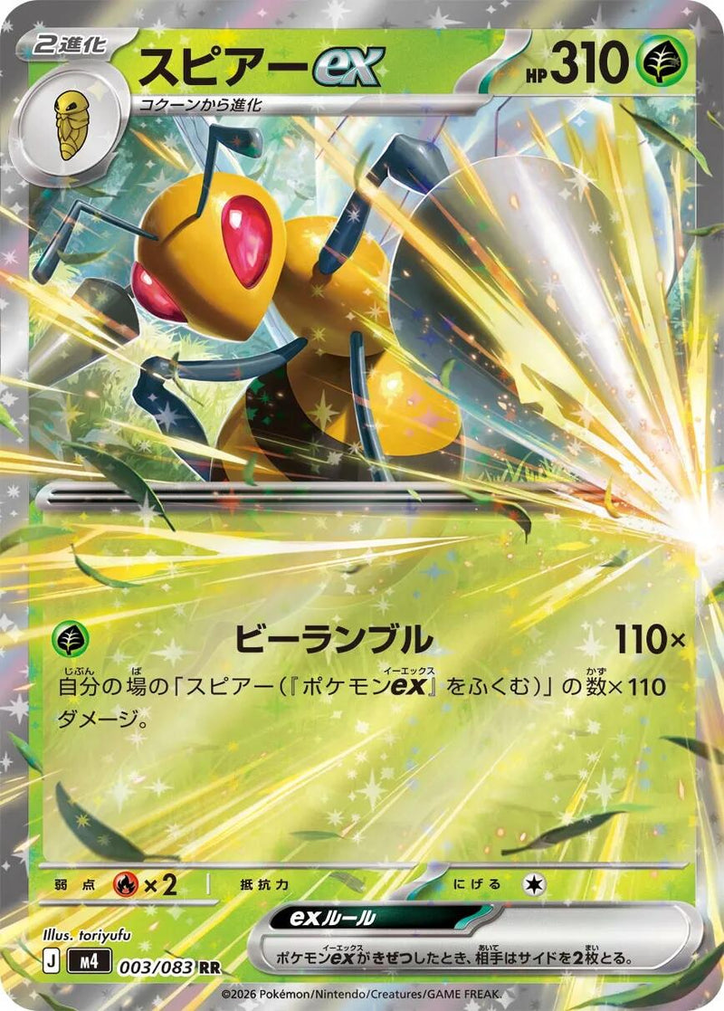 Beedrill ex - 003/083 [m4 - 003/083]