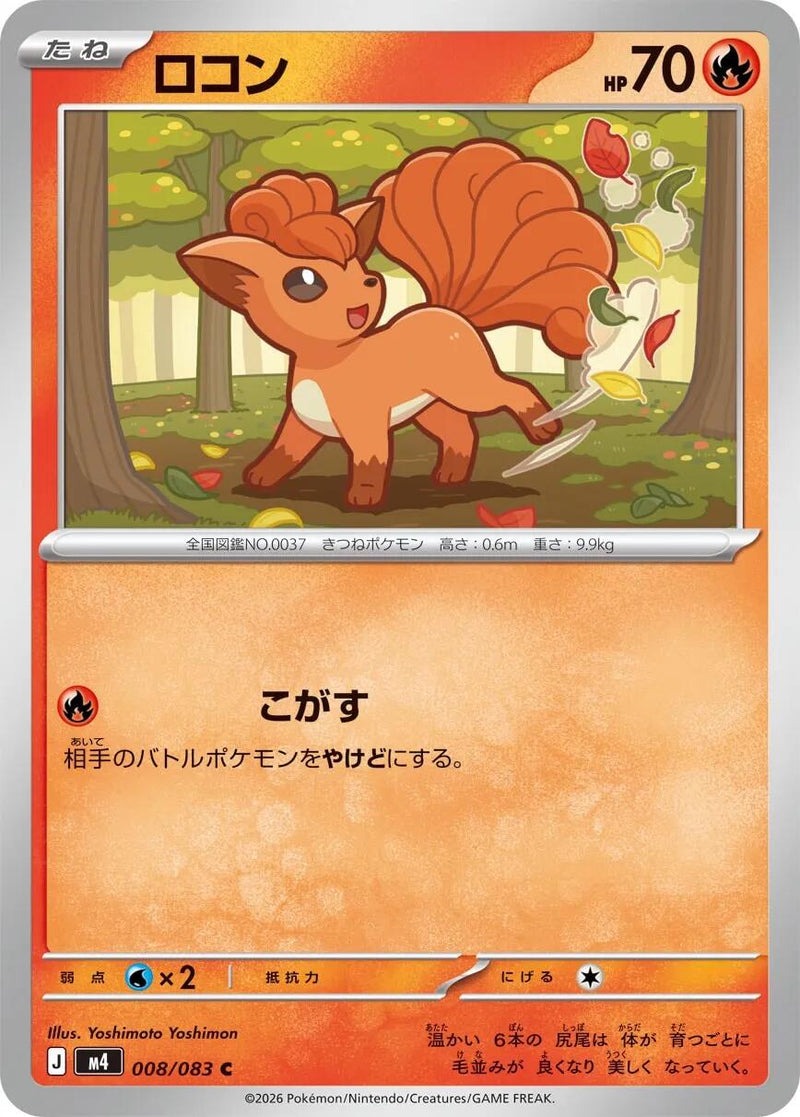 Vulpix [m4 - 008/083]