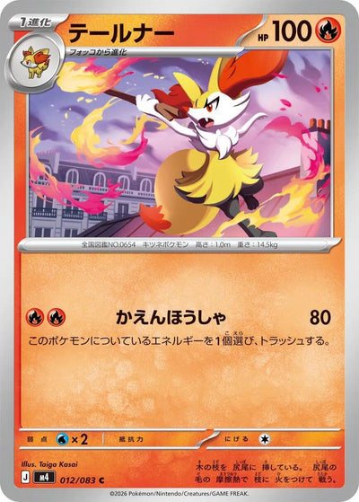 Braixen [m4 - 012/083]