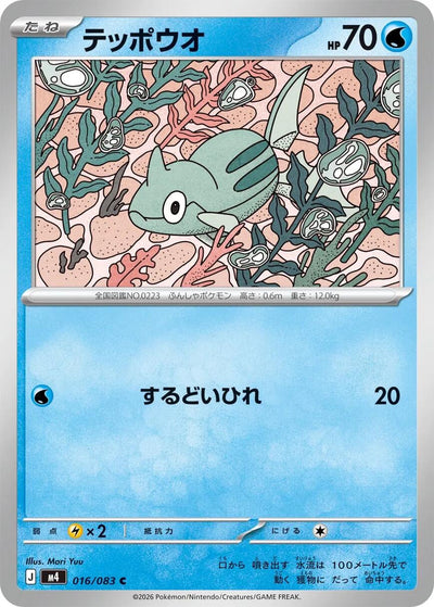 Remoraid [m4 - 016/083]