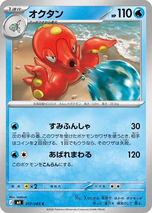 Octillery [m4 - 017/083]