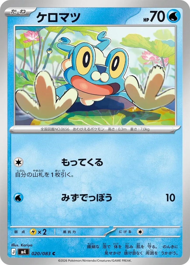 Froakie - 020/083 [m4 - 020/083]
