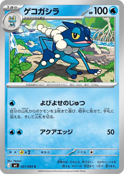 Frogadier - 021/083 [m4 - 021/083]
