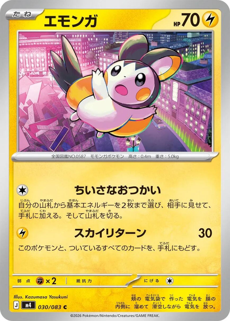 Emolga [m4 - 030/083]