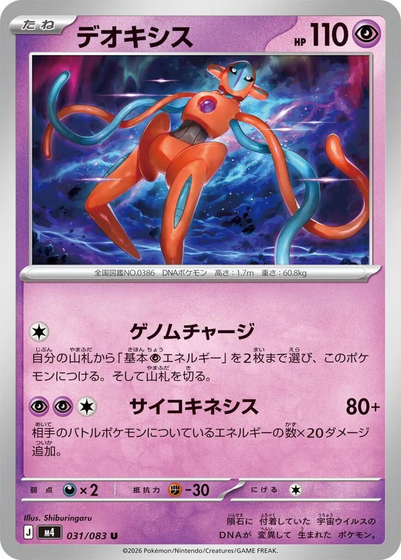 Deoxys - 031/083 [m4 - 031/083]