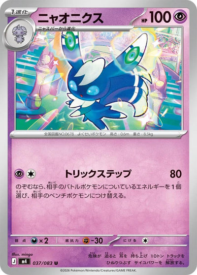 Meowstic [m4 - 037/080]