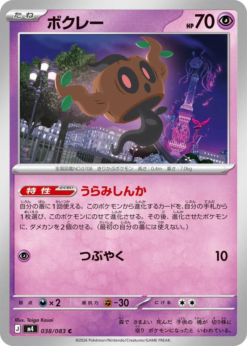 Phantump [m4 - 038/083]