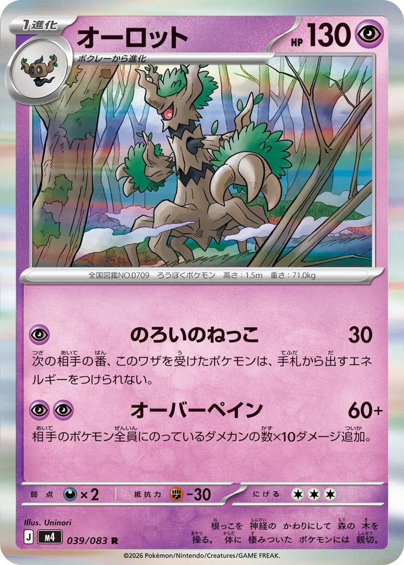 Trevenant [m4 - 039/083]