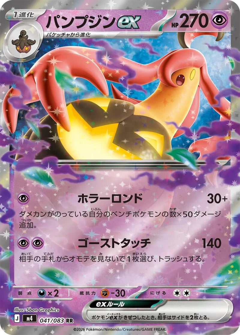 Gourgeist ex - 041/083 [m4 - 041/083]