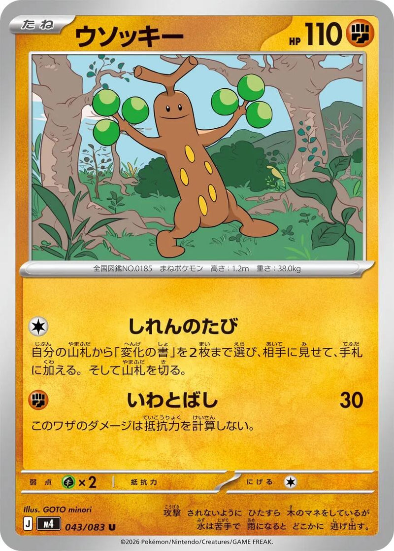 Sudowoodo [m4 - 043/083]