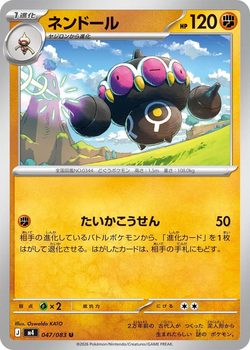 Claydol - 047/083 [m4 - 047/083]