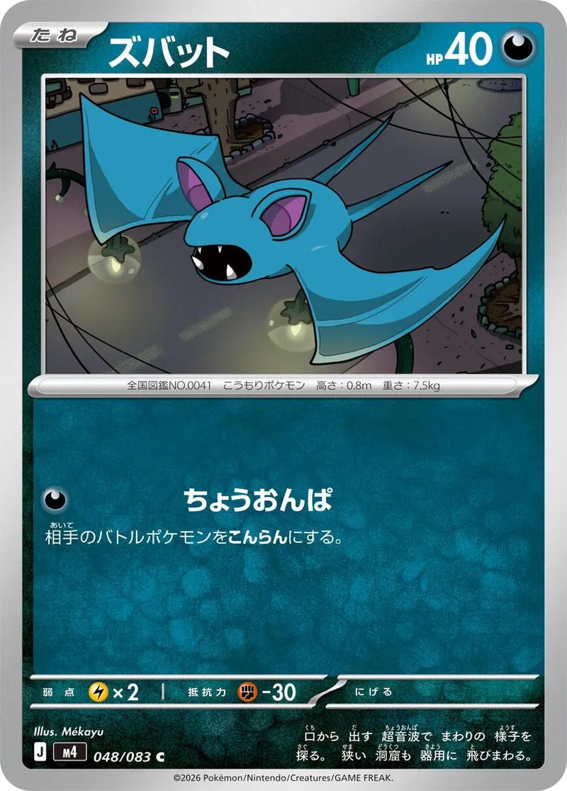 Zubat [m4 - 048/083]