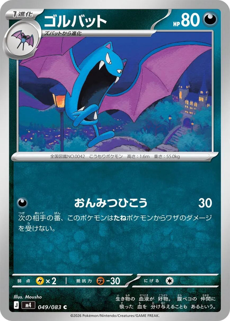 Golbat [m4 - 049/083]