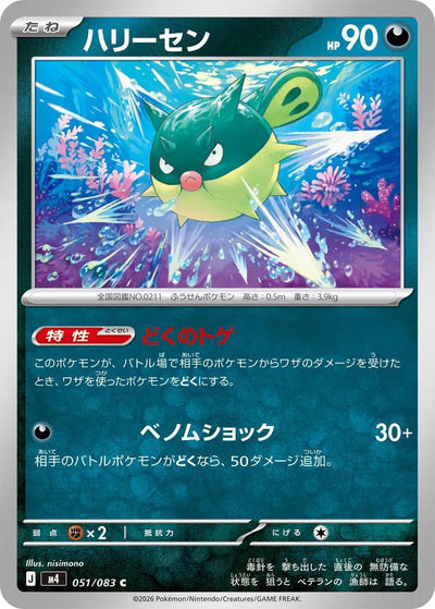 Qwilfish [m4 - 051/083]