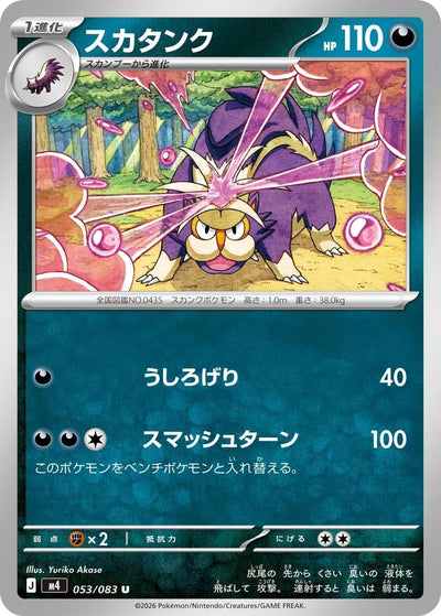 Skuntank [m4 - 053/083]
