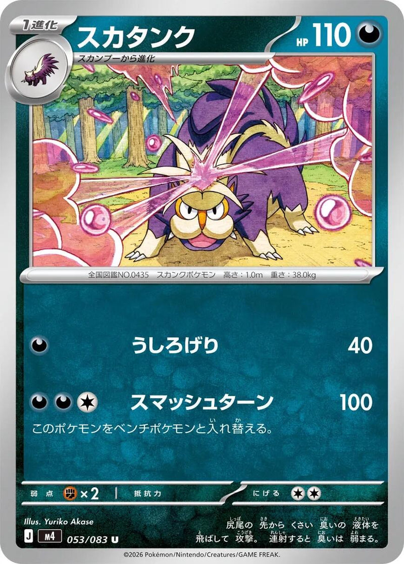 Skuntank [m4 - 053/083]