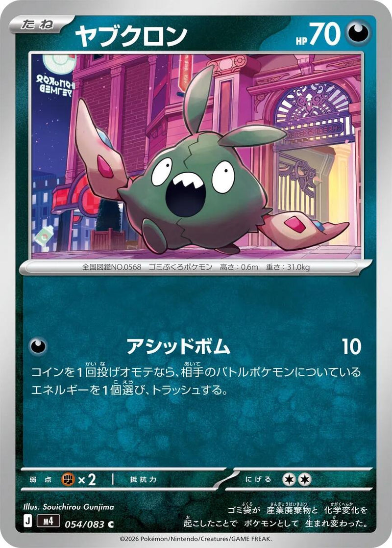 Trubbish [m4 - 054/083]