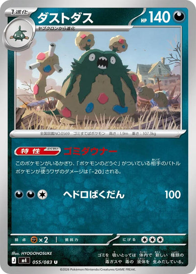 Garbodor [m4 - 055/083]