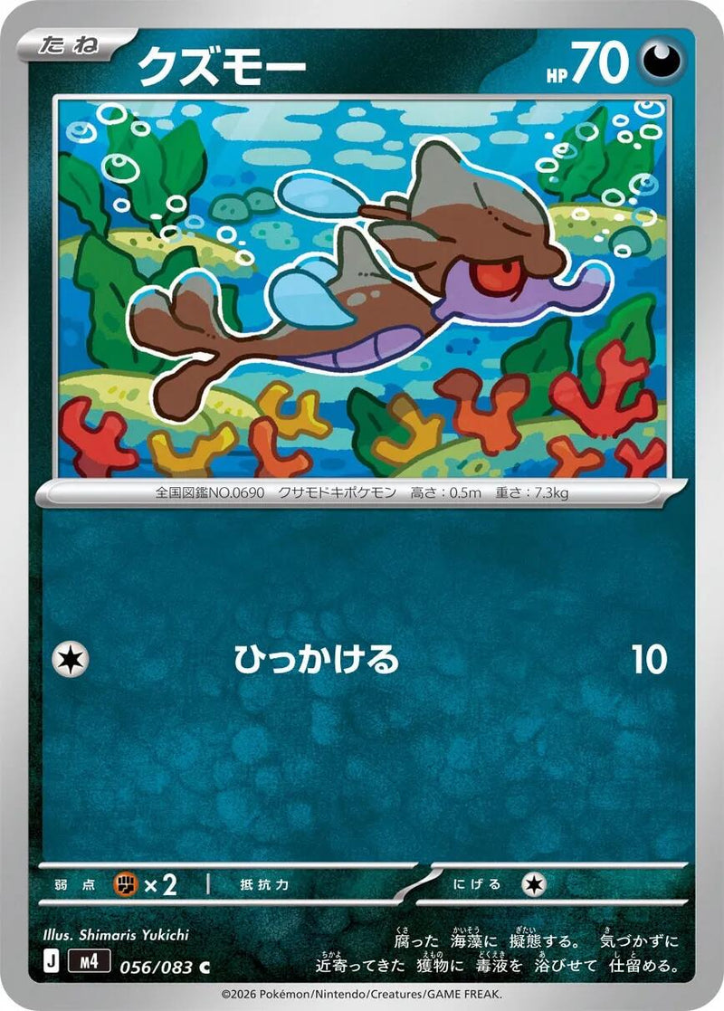 Skrelp [m4 - 056/083]