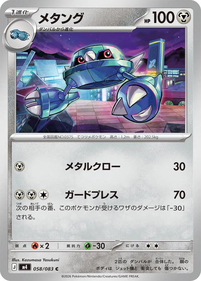 Metang - 058/083 [m4 - 058/083]