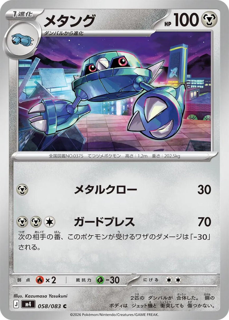 Metang - 058/083 [m4 - 058/083]