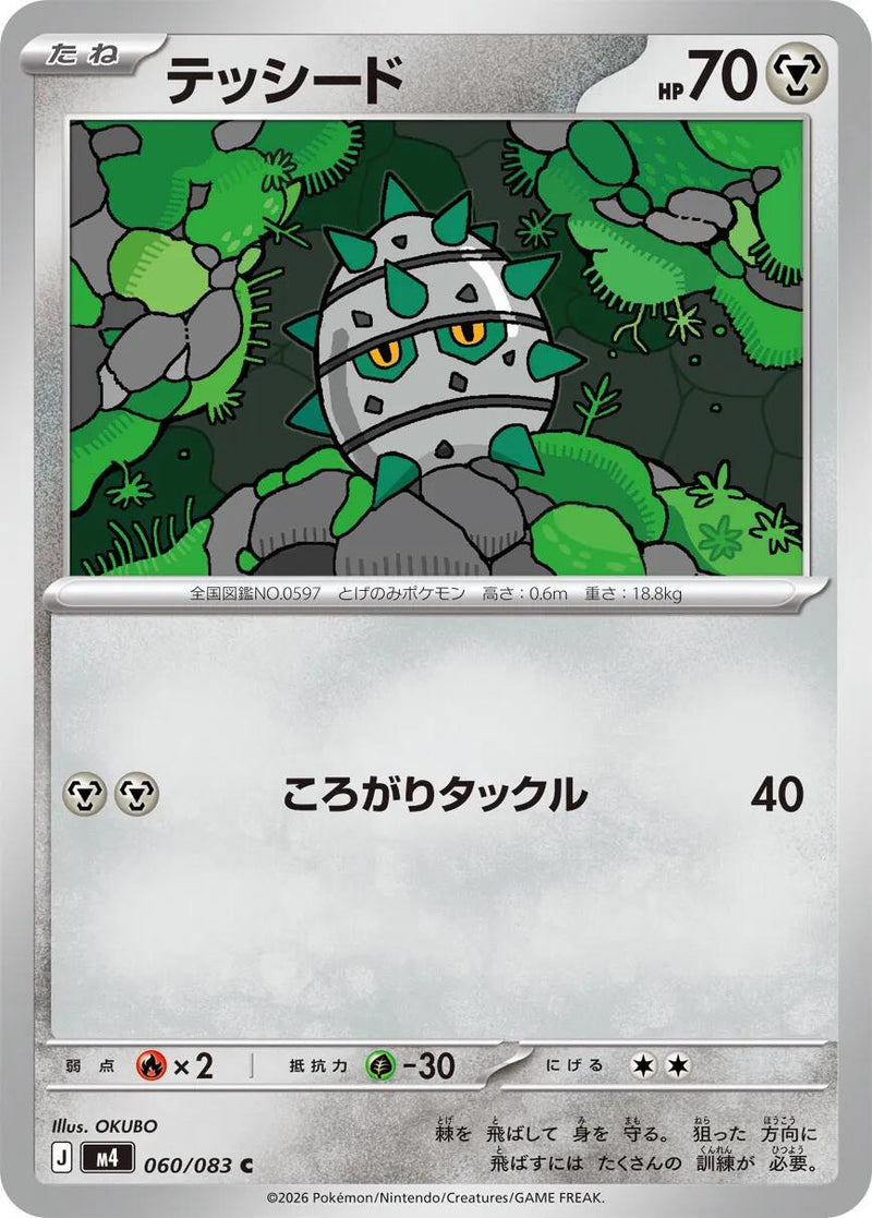 Ferroseed [m4 - 060/083]