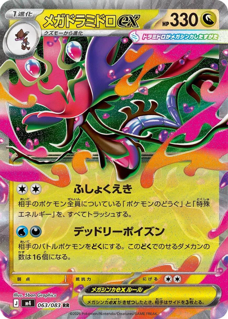 Mega Dragalge ex - 063/083 [m4 - 063/083]