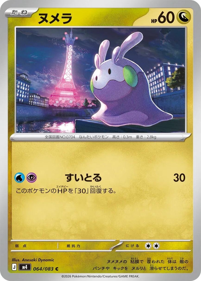 Goomy [m4 - 064/083]
