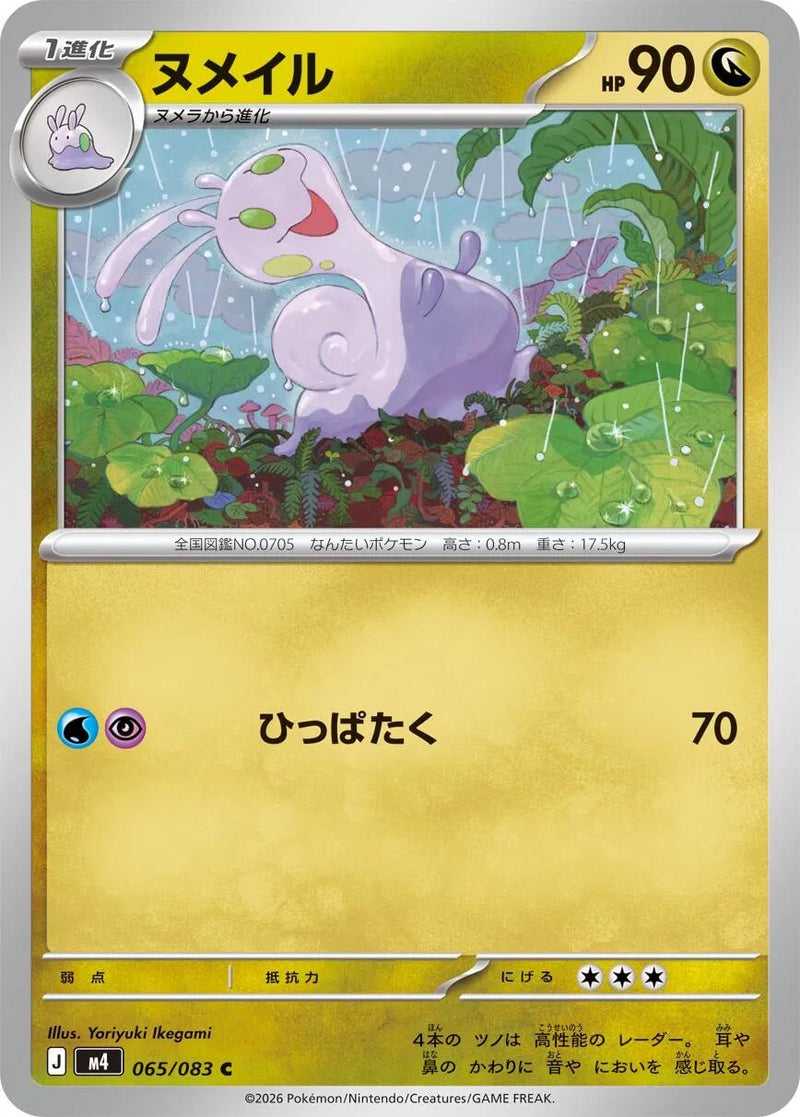 Sliggoo - 065/083 [m4 - 065/083]