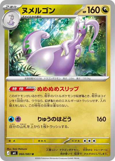 Goodra [m4 - 066/083]