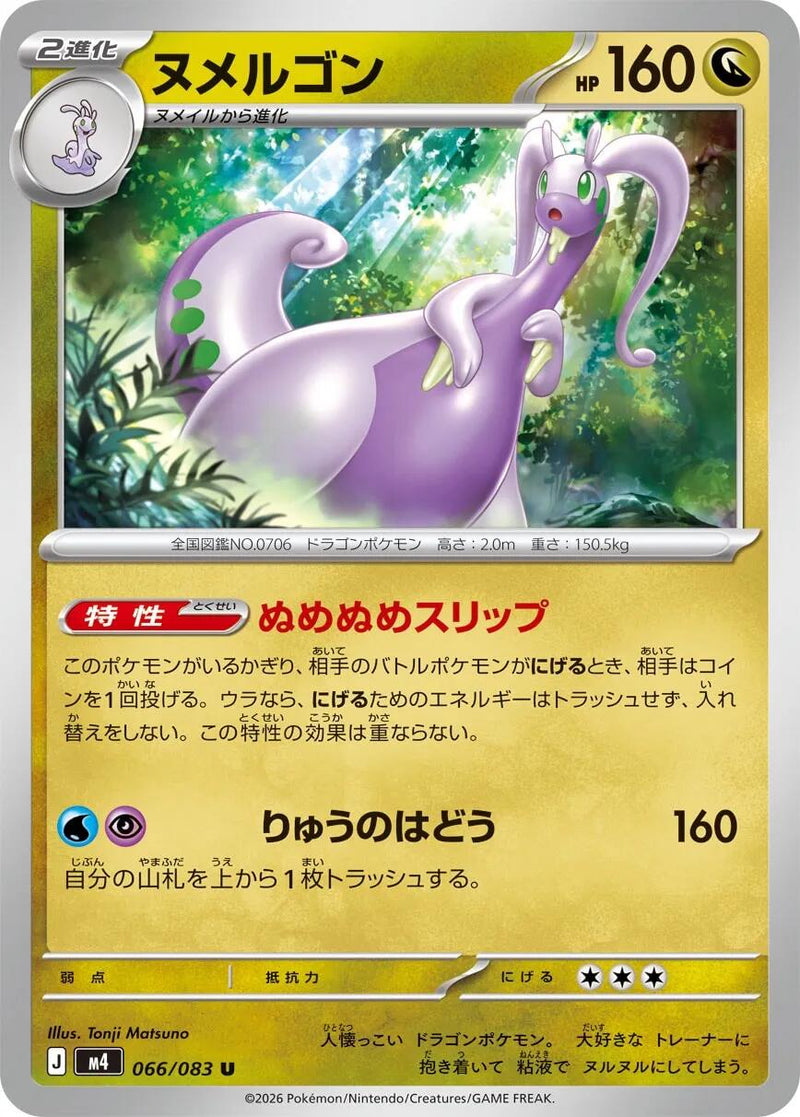 Goodra [m4 - 066/083]