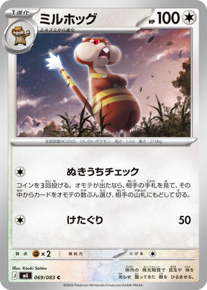 Watchog - 069/083 [m4 - 069/083]
