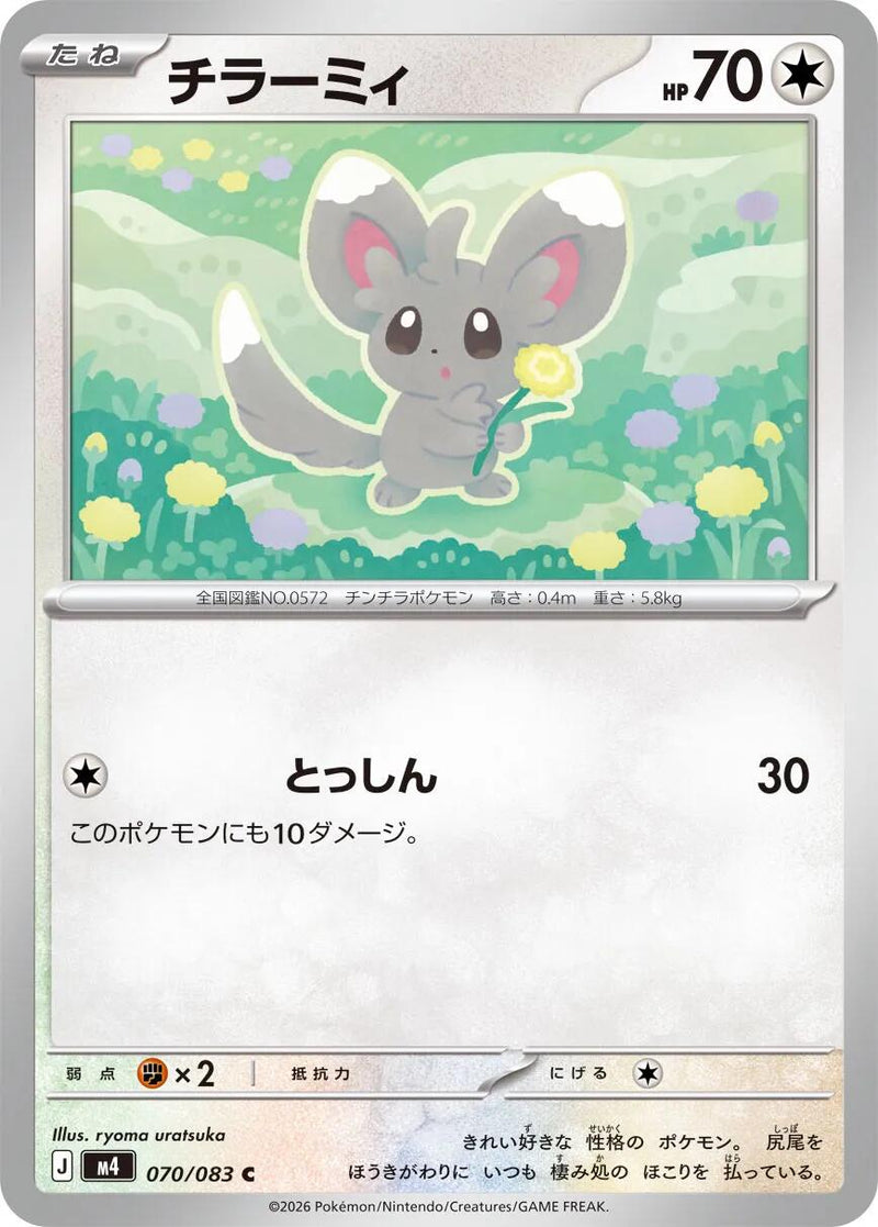 Minccino [m4 - 070/083]