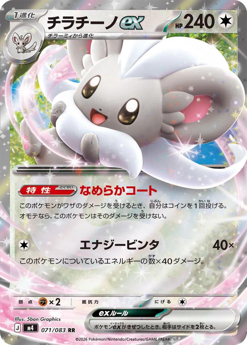 Cinccino ex - 071/083 [m4 - 071/083]
