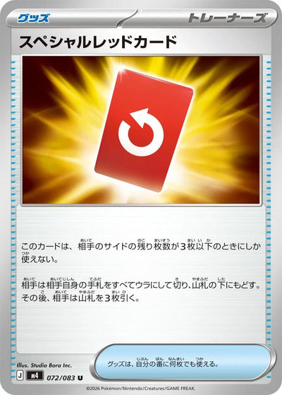 Special Red Card - 072/083 [m4 - 072/083]