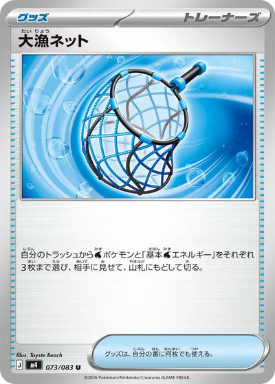 Big Haul Net [m4 - 073/083]