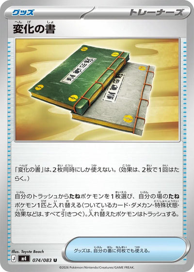 Book of Transformation [m4 - 074/083]