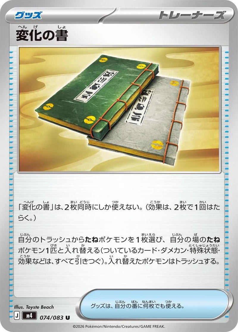 Book of Transformation [m4 - 074/083]