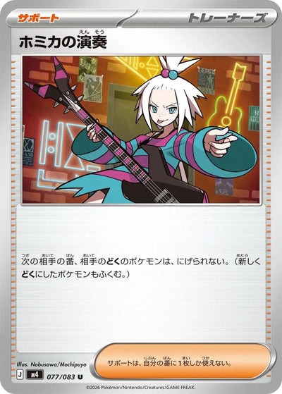 Roxie's Performance - 077/083 [m4 - 077/083]