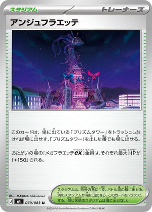 Ange Floette [m4 - 079/083]