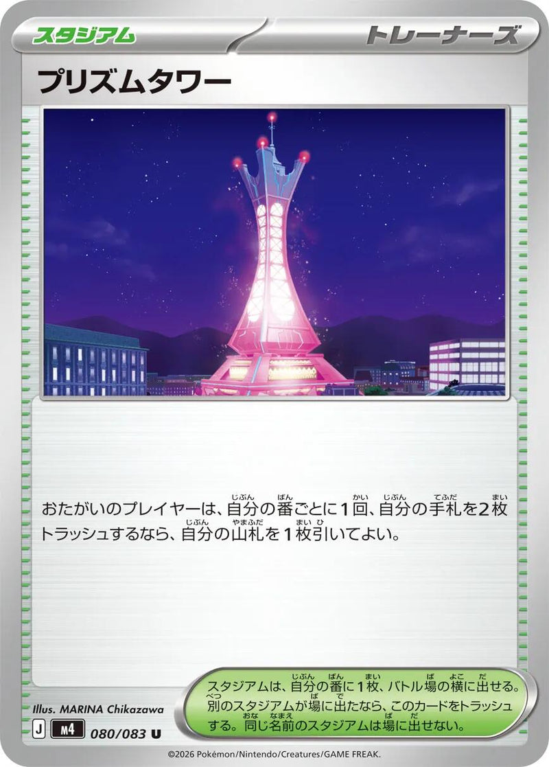 Prism Tower - 080/083 [m4 - 080/083]