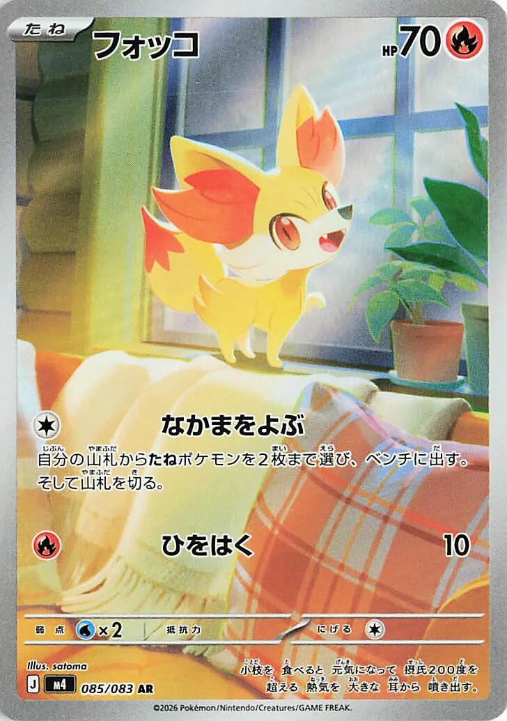 Fennekin - 085/083 [m4 - 085/083]