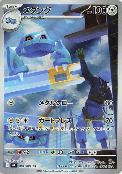 Metang - 092/083 [m4 - 092/083]
