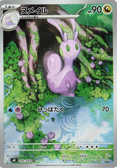 Sliggoo - 093/083 [m4 - 093/083]