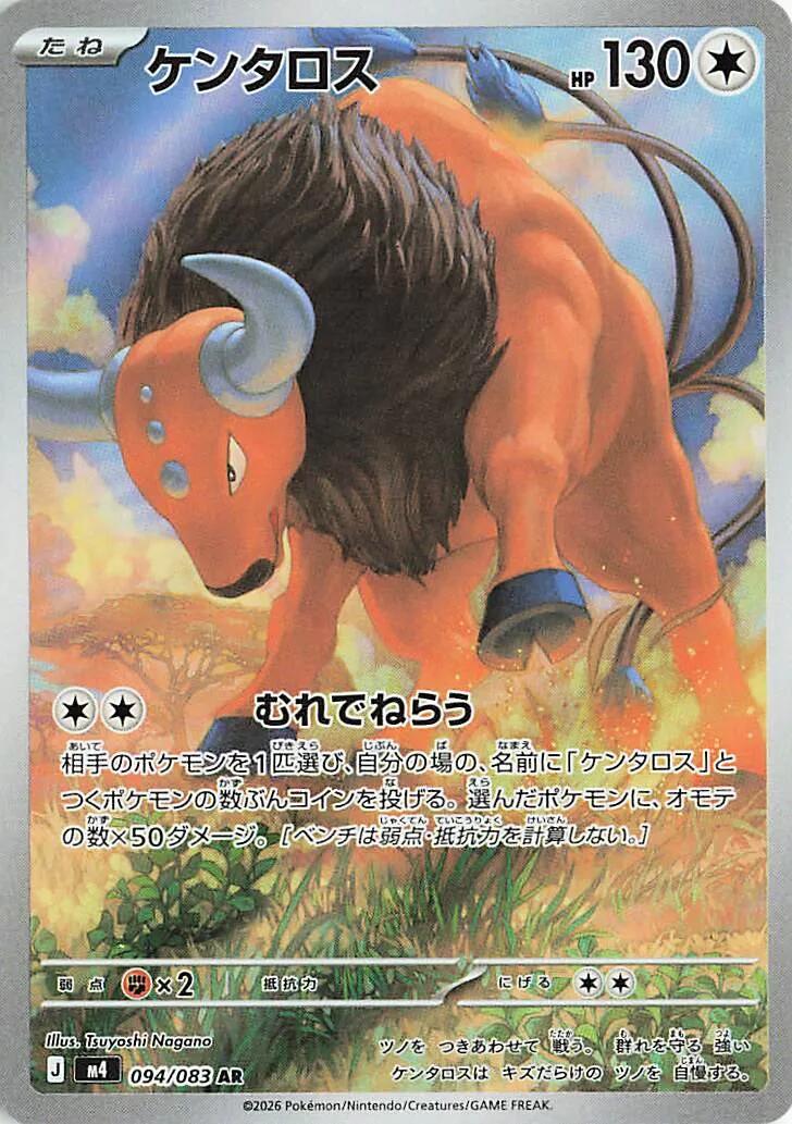 Tauros - 094/083 [m4 - 094/083]